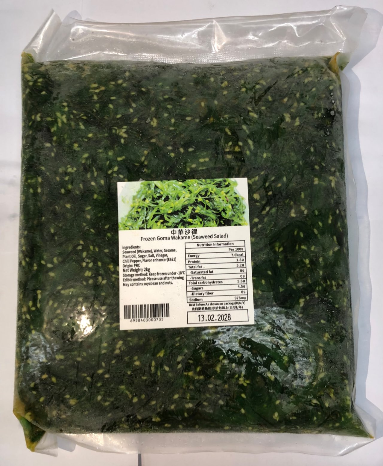 中華沙律