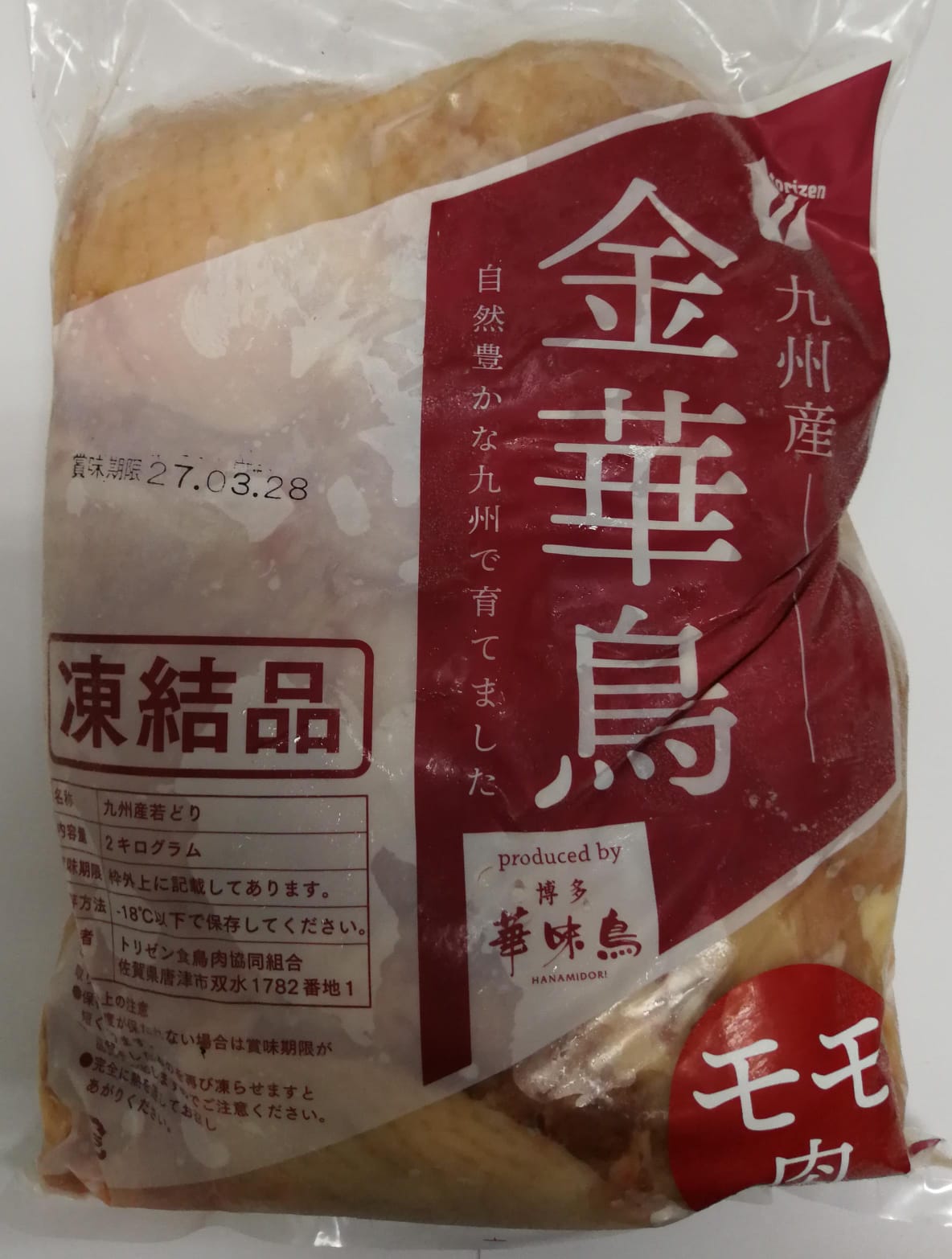 有皮雞脾肉